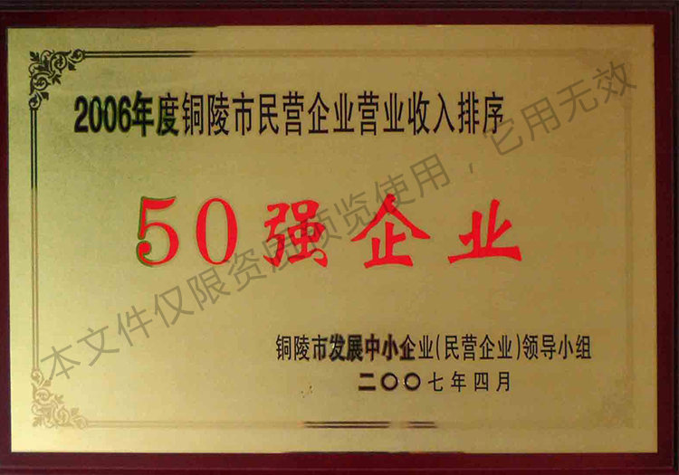 50強企業(yè)